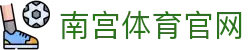 南宫体育(NG) - 南宫体育网页版 - 主站唯一登录地址